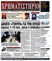 /Χρηματιστήριο