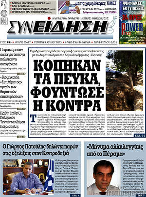 Πρωτοσέλιδο Συνείδηση