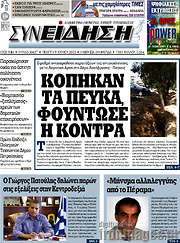 /Συνείδηση