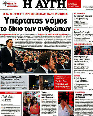 Αυγή: Υπέρτατος νόμος το δίκιο των ανθρώπων. Αίτημα στον ESM για νέο πρόγραμμα