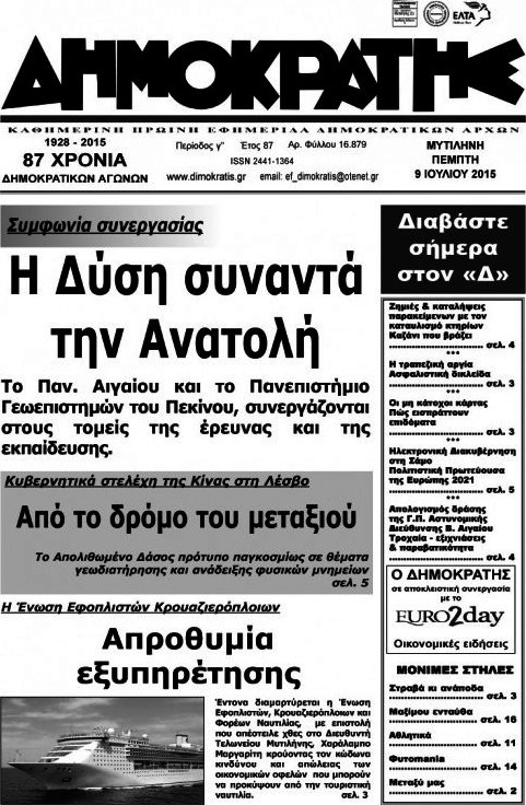 Δημοκράτης