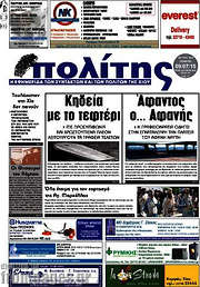 /Ο Πολίτης
