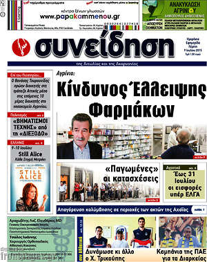 Πρωτοσέλιδο Συνείδηση