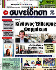 /Συνείδηση