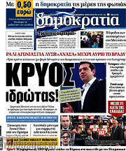 /Δημοκρατία