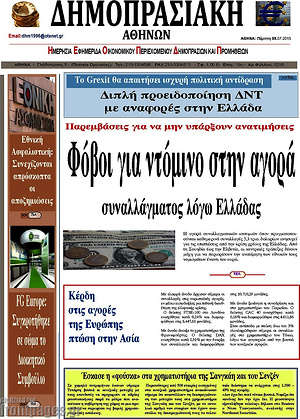 Πρωτοσέλιδο Δημοπρασιακή Αθηνών
