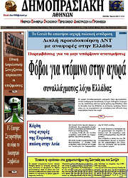 /Δημοπρασιακή Αθηνών