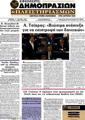 Πρωτοσέλιδο Εφημερίς Δημοπρασιών