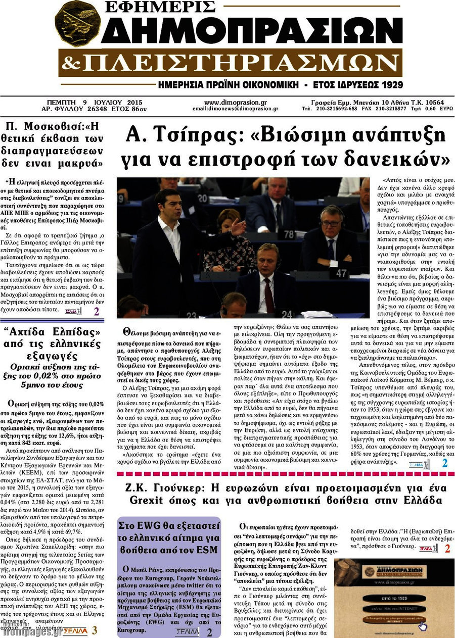 Εφημερίς Δημοπρασιών