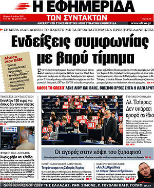 Η εφημερίδα των συντακτών: Ενδείξεις συμφωνίας με βαρύ τίμημα
