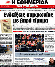 /Η εφημερίδα των συντακτών