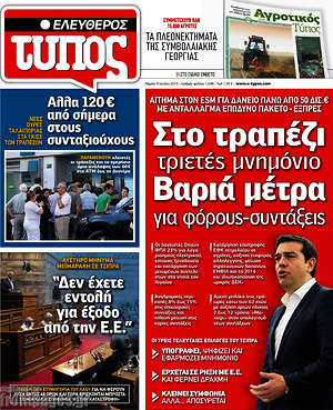 Ελεύθερος Τύπος: Στο τραπέζι τριετές μνημόνιο. Βαριά μέτρα για φόρους-συντάξεις