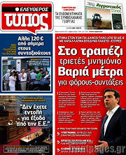 /Ελεύθερος Τύπος