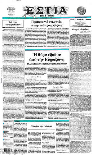 Πρωτοσέλιδο εφημερίδας Εστία - protoselida