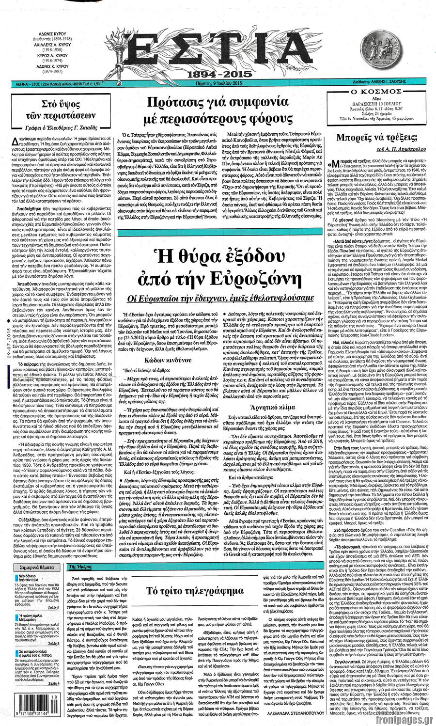 Εστία