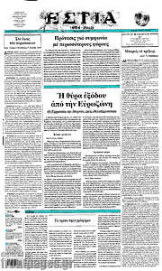 /Εστία