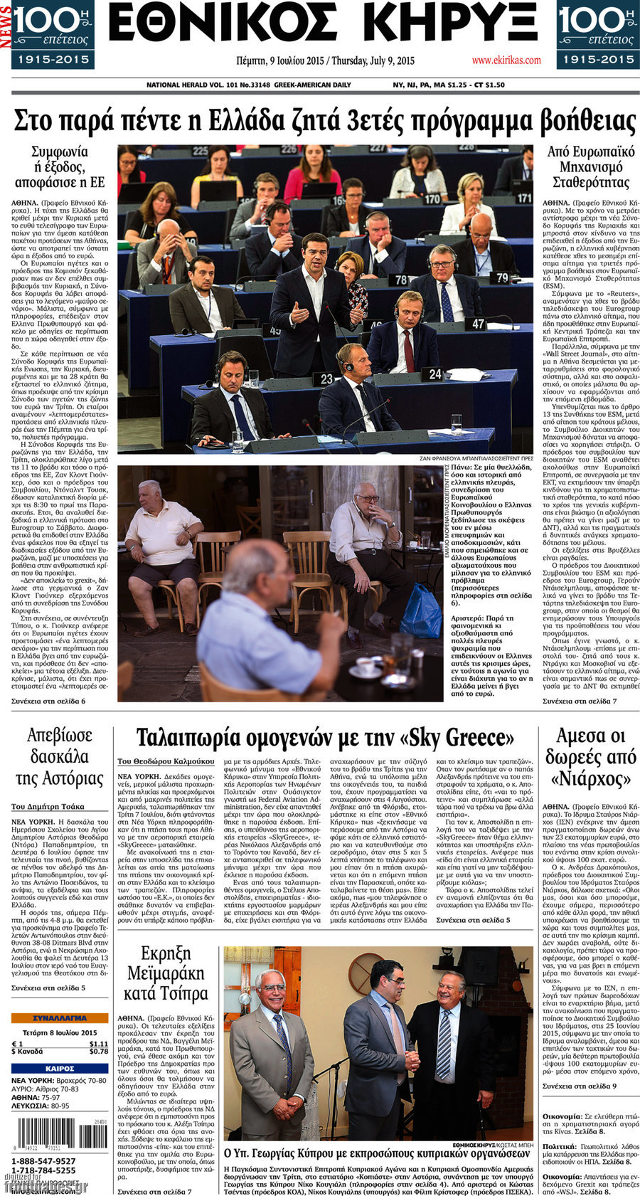 Εθνικός Κήρυξ