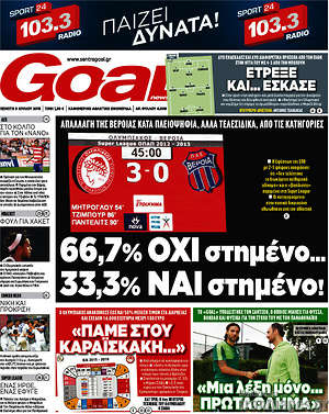 Πρωτοσέλιδο εφημερίδας Goal News - protoselida