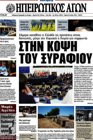 Πρωτοσέλιδο Ηπειρωτικός Αγών
