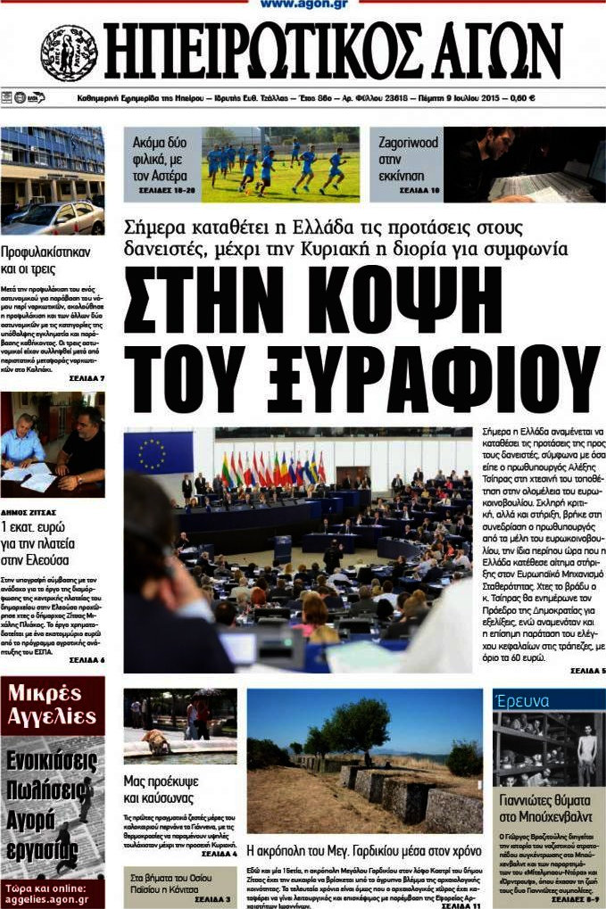 Ηπειρωτικός Αγών