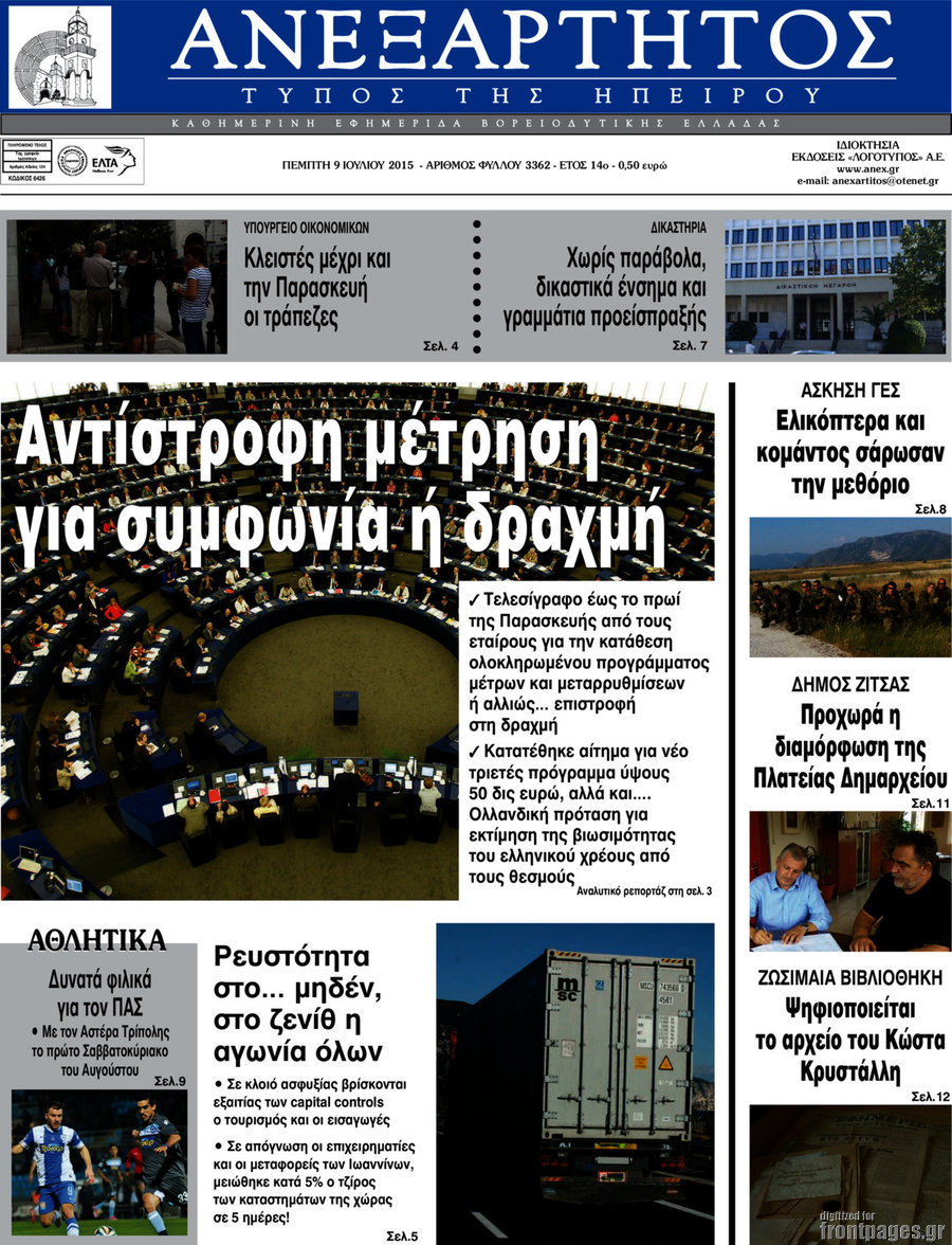 Ανεξάρτητος