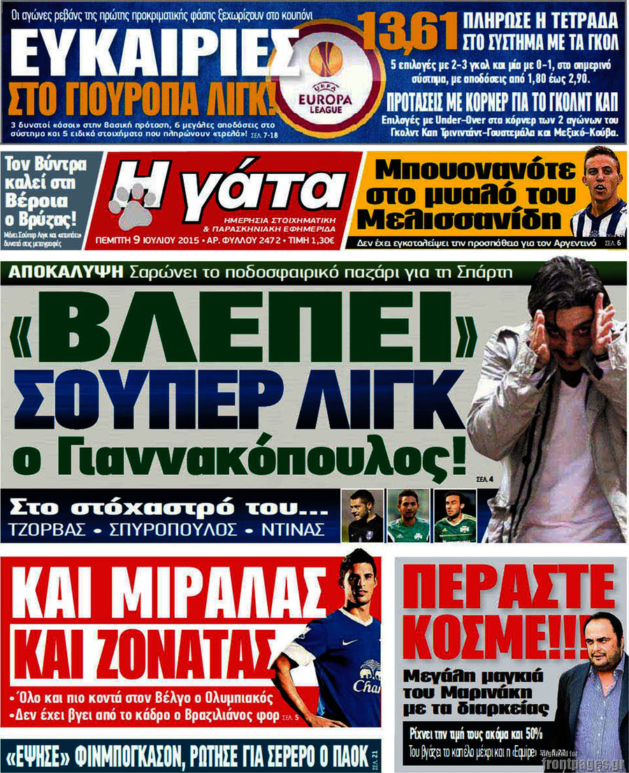 Η Γάτα