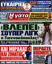 /Η Γάτα