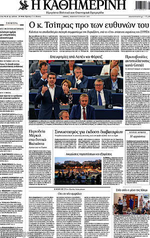 Η Καθημερινή: Ο κ. Τσίπρας προ των ευθυνών του