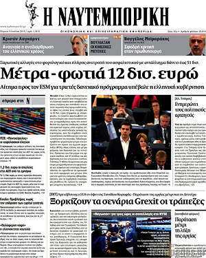 Η Ναυτεμπορική: Μέτρα-φωτιά 12 δισ. ευρώ