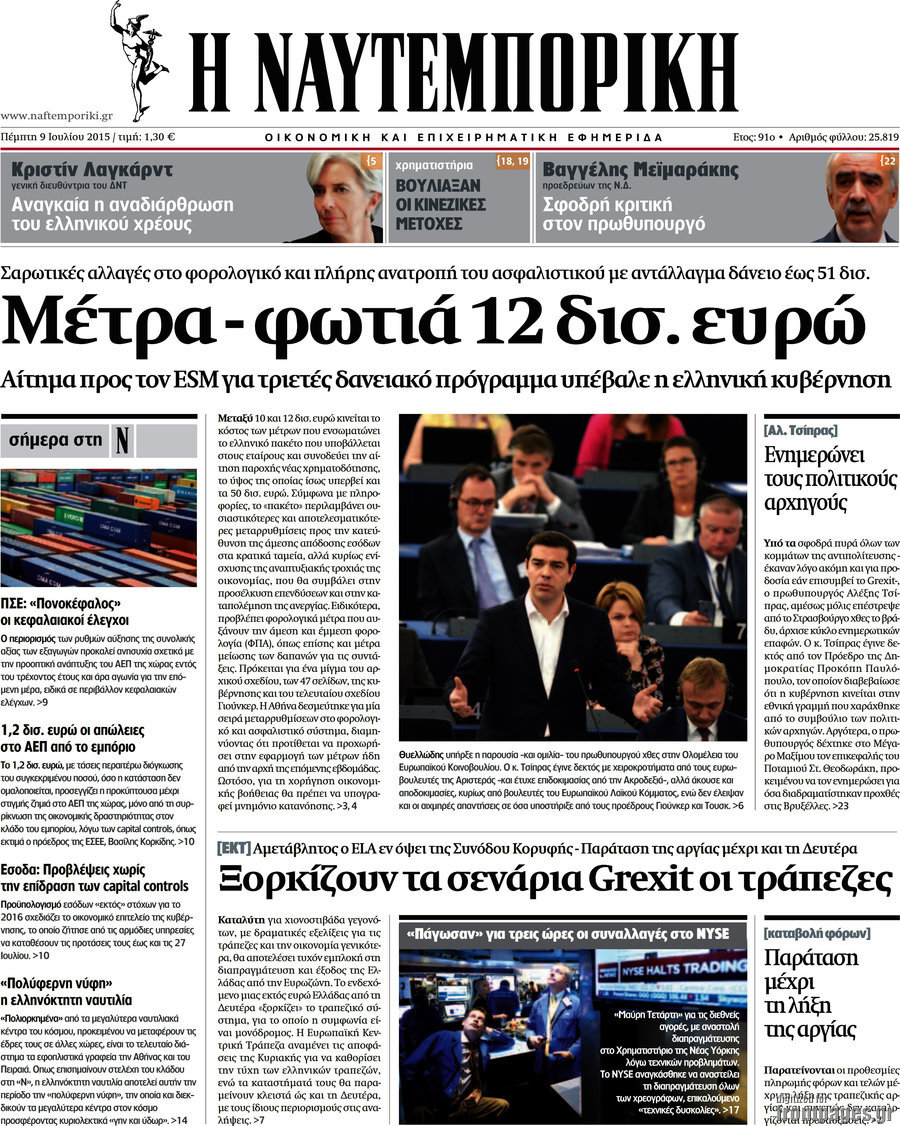 Η Ναυτεμπορική