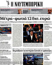 /Η Ναυτεμπορική