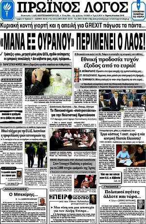 Πρωτοσέλιδο Πρωινός Λόγος