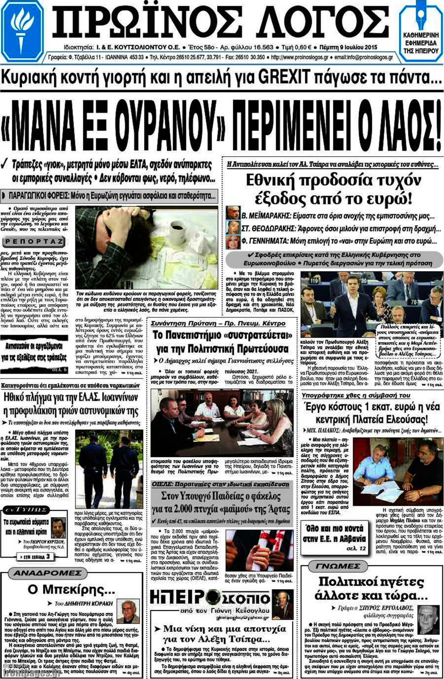 Πρωινός Λόγος