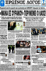 /Πρωινός Λόγος