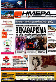 /Ημέρα Ζακύνθου
