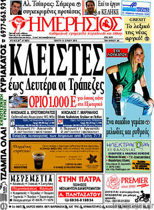 Πρωτοσέλιδο Ημερήσιος