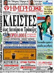 /Ημερήσιος