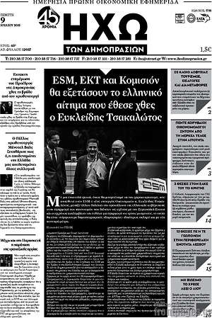 Πρωτοσέλιδο Ηχώ των Δημοπρασιών