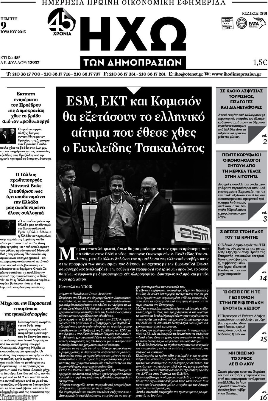 Ηχώ των Δημοπρασιών