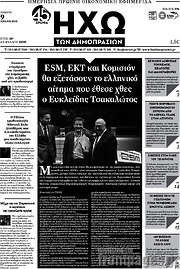 /Ηχώ των Δημοπρασιών