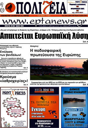 Πρωτοσέλιδο Πολιτεία
