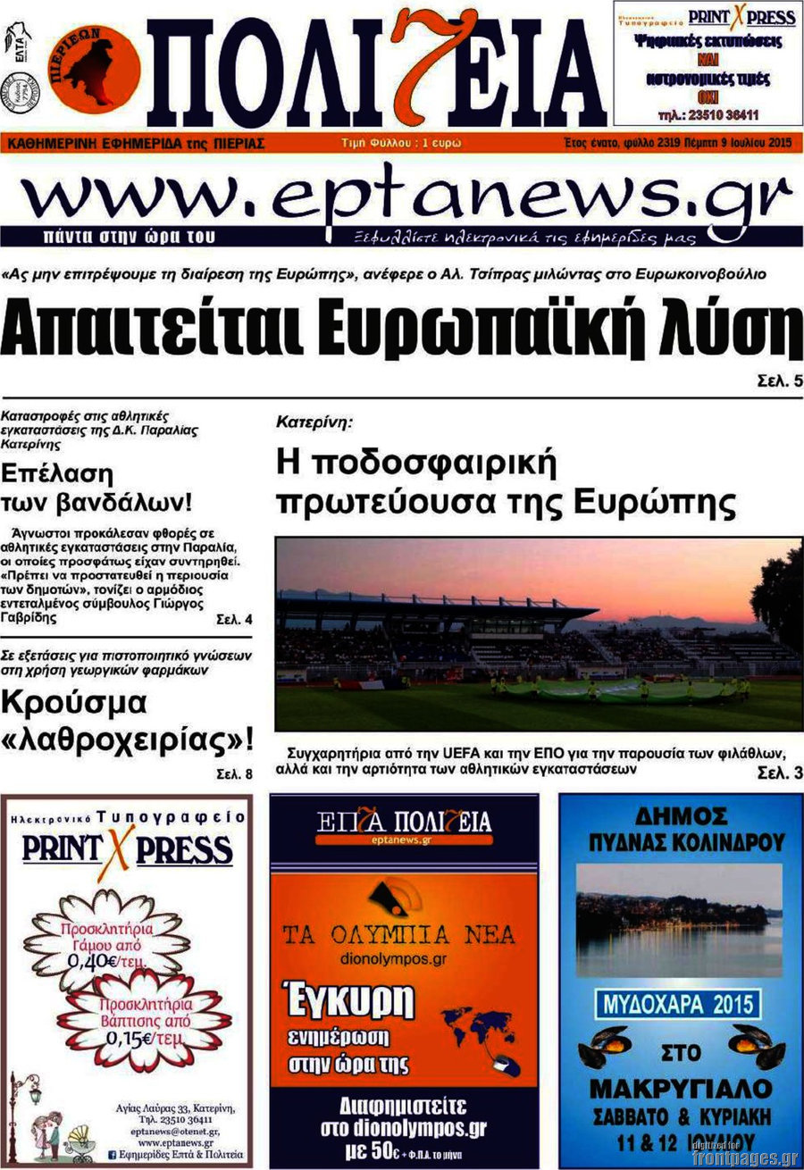 Πολιτεία