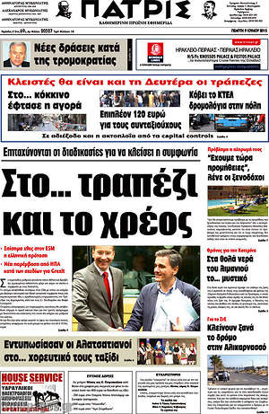 Πρωτοσέλιδο Πατρίς