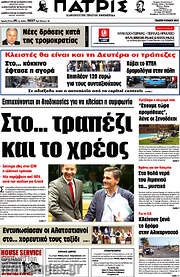 /Πατρίς