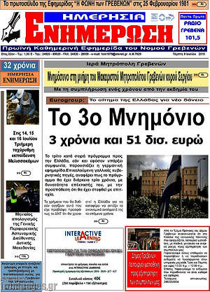 Πρωτοσέλιδο Ενημέρωση