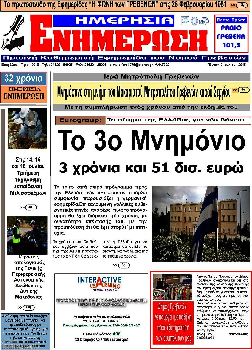 Ενημέρωση