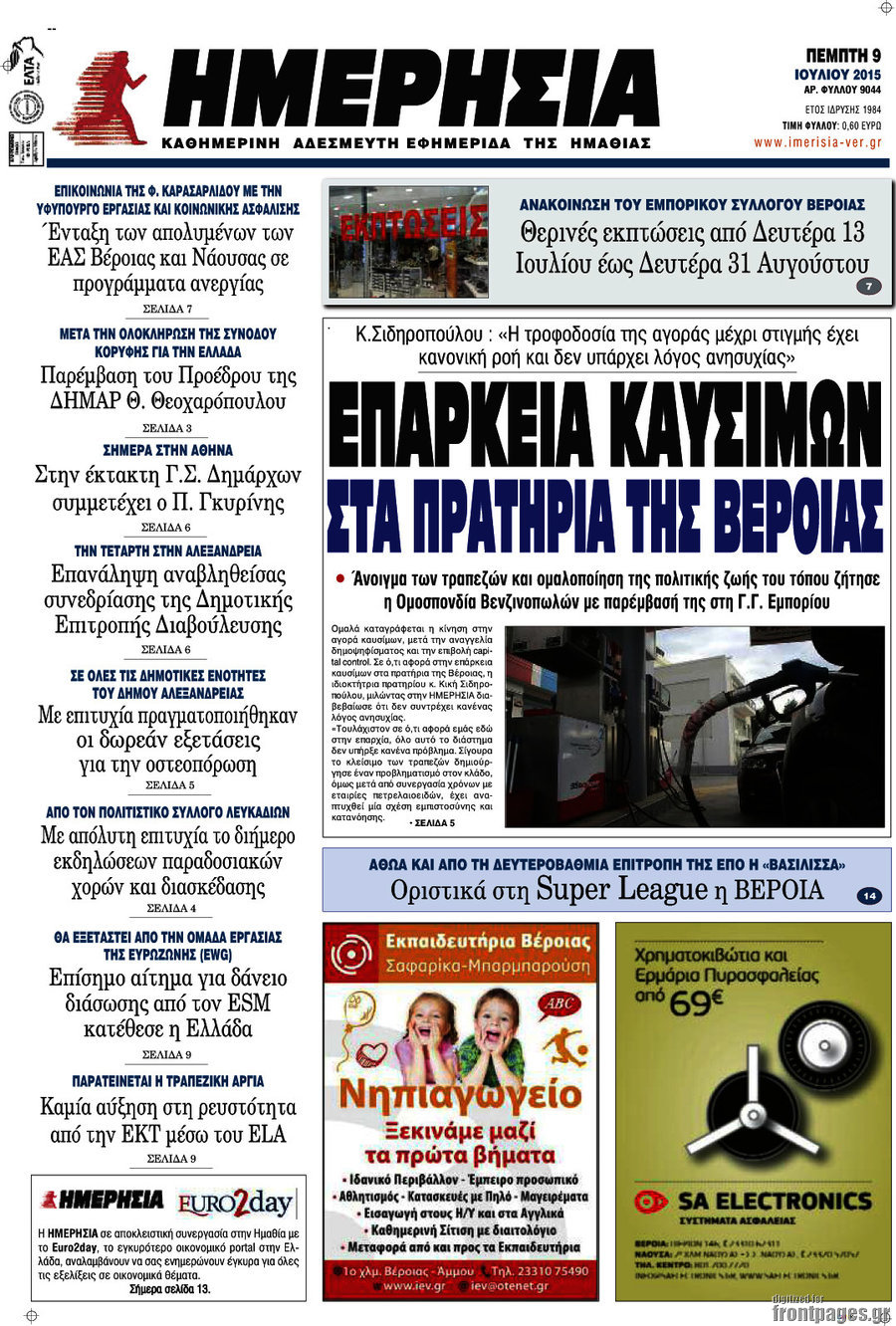 Ημερησία