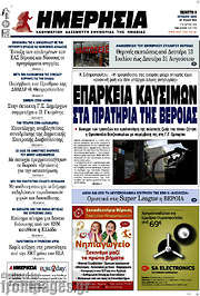/Ημερησία