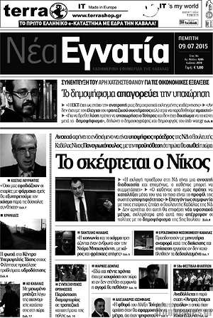 Πρωτοσέλιδο Νέα Εγνατία