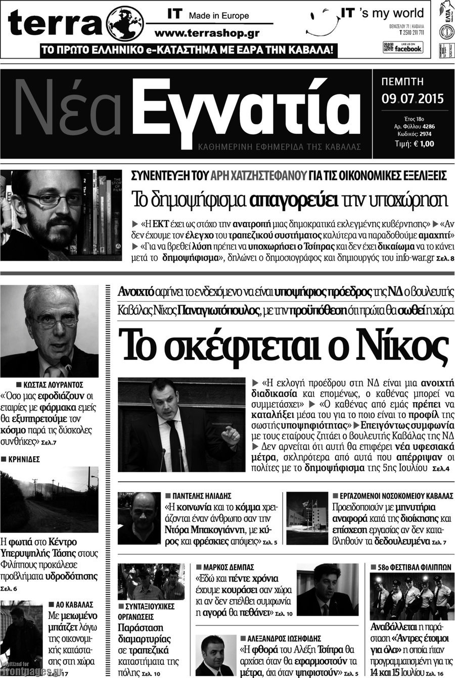 Νέα Εγνατία
